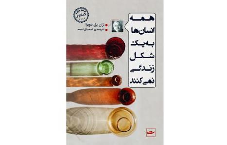 برگزیده جایزه گنكور در كتاب فروشی ها