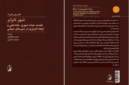 تحلیل فرهنگی سیاسی شهرها و رویكردهای جغرافیای شهری