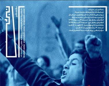 روایت یك عكاس از انقلاب تا جنگ