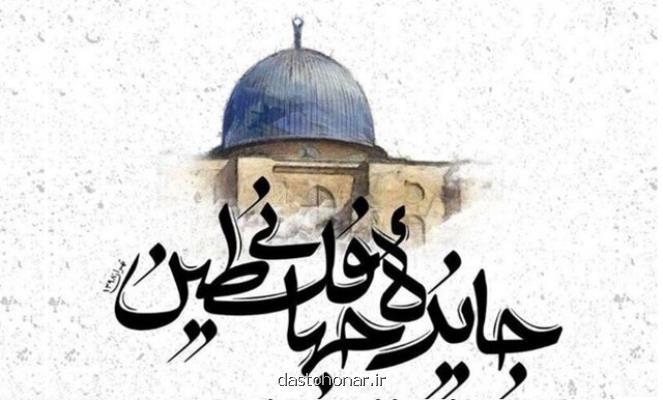 جشنواره داخلی فلسطین فراخوان داد