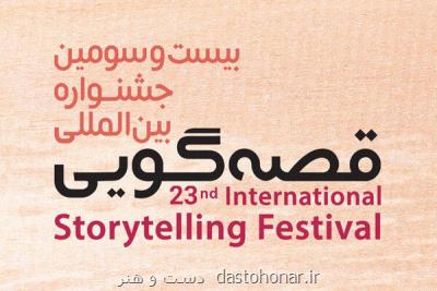 برگزاری بیست وسومین جشنواره قصه گویی به صورت مجازی