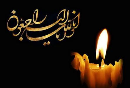 پیام تسلیت مركز اسناد و تحقیقات دفاع مقدس به فرمانده قرارگاه خاتم الانبیاء(ص)