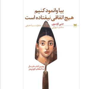 انتشار روایتی طنز از مشكلات
