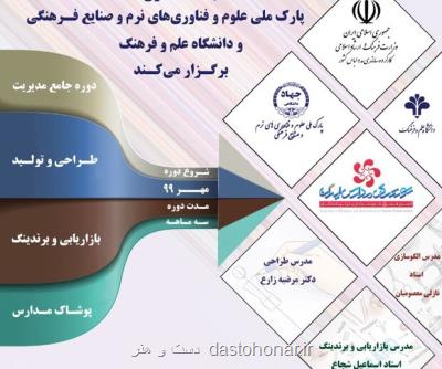 انتشار فراخوان اولین دوره آموزشی مدیریت طراحی پوشاك مدارس