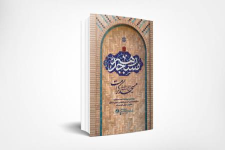 مسجد رهبر منتشر گردید