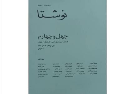 نوشتا ی جدید منتشر گردید