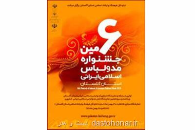 جزئیات برگزاری ششمین جشنواره مد و لباس اسلامی ایرانی