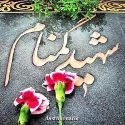 شناسایی هویت یك شهید گم نام در كرمانشاه