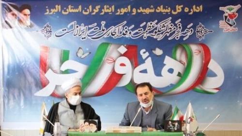 تشریح برنامه های گرامیداشت دهه فجر در استان البرز