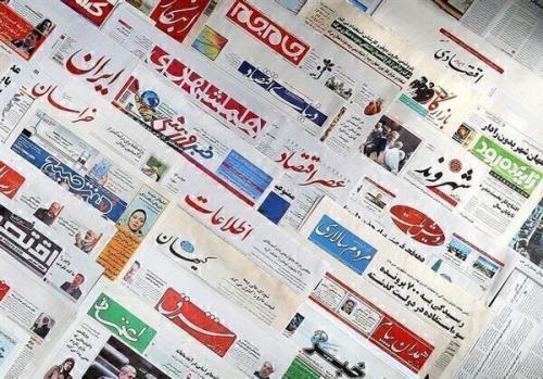 صفحه نخست روزنامه های كشور در روز پنجشنبه