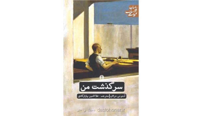 سرگذشت من در بازار كتاب