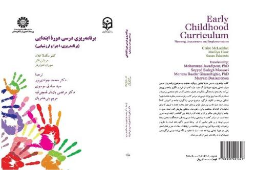 انتشار برنامه ریزی درسی دوره ابتدایی