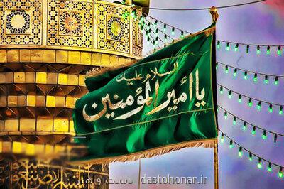 مراسم جشن میلاد امام علی(ع) در خارج از كشور